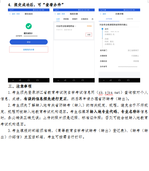 浙江省自考轉考辦理指南 自考轉出辦理手續