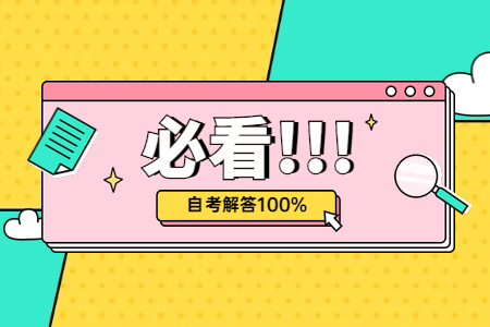 浙江自學(xué)考試教材購(gòu)買