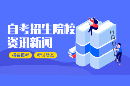 浙江工商大學自考問題辦電話