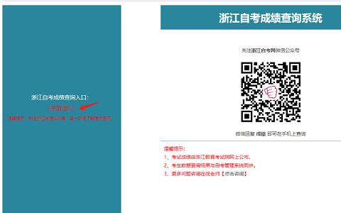 舟山自考成績查詢入口