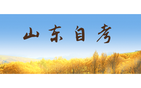 2021年10月浙江自考本科報名條件
