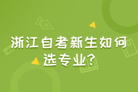 浙江自考網(wǎng)