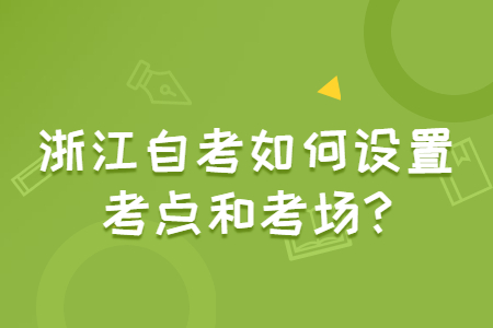 浙江自考