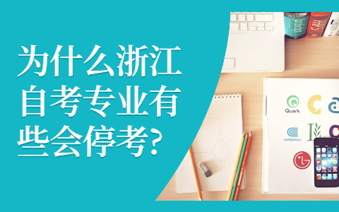 浙江自考專業(yè)