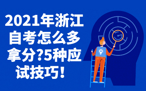 浙江自考網(wǎng)