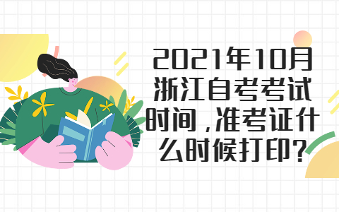 浙江臺(tái)州自考