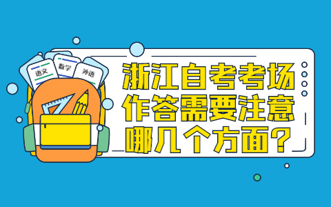浙江自考網