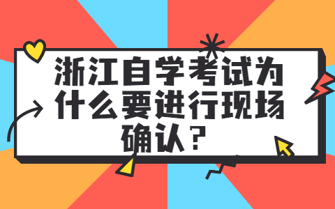 浙江自學(xué)考試
