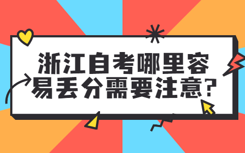 浙江自考網(wǎng)