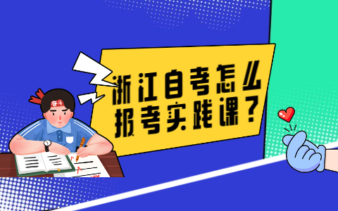 浙江自考網(wǎng)