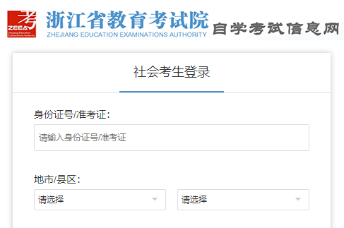 浙江自考報名官網
