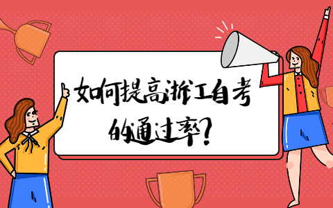 浙江自考網(wǎng)