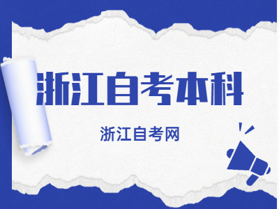 2022年浙江自考園林專業(yè)實踐課開考課程