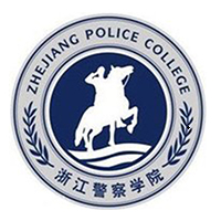 浙江警察學院自考