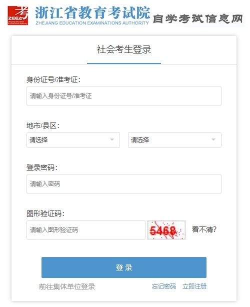 自考準(zhǔn)考證打印圖
