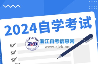 2024浙江自學考試能攜帶手表嗎