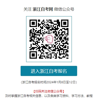 浙江自考報名微信咨詢