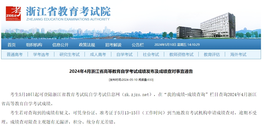 自考成績查詢事項