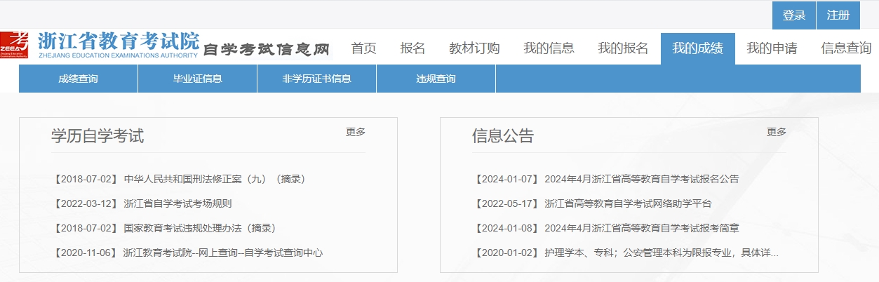 浙江省2024年4月自學(xué)考試成績查詢方法