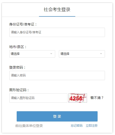 2024年10月浙江麗水自考報名入口