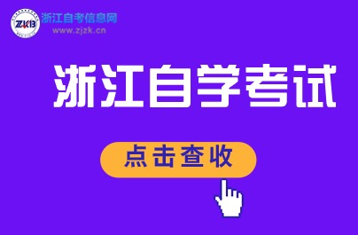 2024年浙江自學考試如何轉出到其他省？