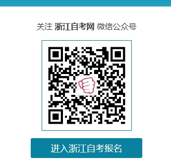 自考報名微信