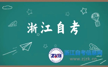 浙江自考機械制造及自動化專業?？剂藛?？