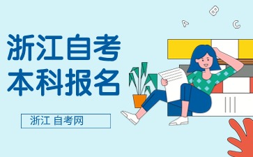 浙江自考本科新聞學專業考什么？
